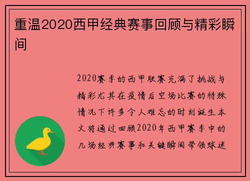 重温2020西甲经典赛事回顾与精彩瞬间